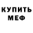 МЕТАМФЕТАМИН витя Nina Ivanovs