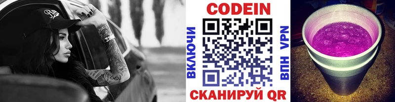 Кодеин напиток Lean (лин)  Купить закладки  Солигалич 